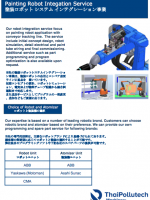 Robot Intregation Datasheet Paint Robot Intregation Datasheet